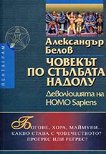     -   Homo Sapiens - 