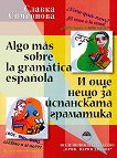 Algo mas sobre la gramatica espanola       - 