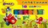��������� B-Max - 10 ����� - 
