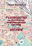      ArcView - 