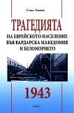          1943 - 