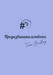 : Team Building - 