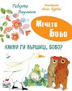 ����� �� ������, ����? - 