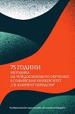 75 ������ �������� �� �������������� �������� � ��������� ����������� ��. ������� �������� - 