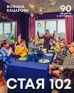  102: 90    - 