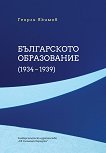   1934 - 1939 - 