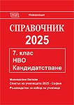  2025    7.  - 