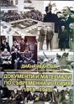       (1918-1945) - 