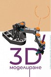 3D  - 