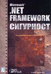 Microsoft .NET Framework  - 