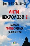 ����-��������� 2: ������� ������ ������� �� �������� - 