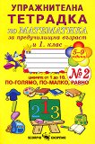    2       1.  - 