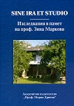 Sine ira et studio     .   - 