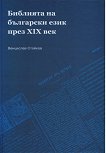 �������� �� ��������� ���� ���� XIX ��� - 
