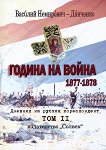    1877 - 1878.     -  2 - 