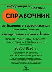       1.   2025 / 2026  - 