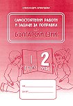           2.  - 1  - 