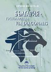 -   Via Diagonalis - 