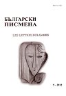   Les lettres bulgares - 