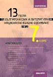 13            7.  - 