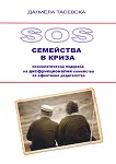 SOS ��������� � ����� - 