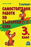       3.  -  2 - 