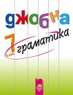       7.  - 
