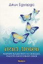 Дива любов - Джил Едуардс - книга