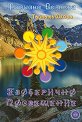 Езотерично Посвещение - Мариана Везнева - книга