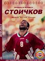 Истината за легендата Христо Стоичков - филм