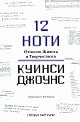12 :        - 