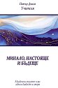 Младежки окултен клас. Година двадесет и втора: Минало, настояще и бъдеще - Петър Дънов - книга