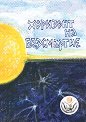 Хоризонт на безсмъртие - Ивайло Митев - книга