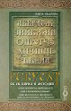 Ребусът: Св. св. Кирил и Методий - Кина Къдрева - книга