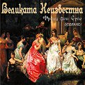 Великата неизвестна - Оперета - албум