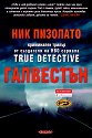 Галвестън - Ник Пизолато - книга