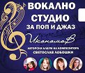 Вокално студио за поп и джаз Икономов - албум