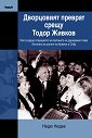 Дворцовият преврат срещу Тодор Живков - Недю Недев - книга
