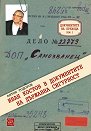 Документите на прехода - том 1: Иван Костов в документите на Държавна сигурност - Антон Тодоров - книга