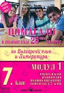 Помагало в помощ към 25-ти въпрос по български език и литертура за 7. клас - Мария Бейнова - помагало