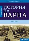 История на Варна - том 3: 1878 - 1944 - Борислав Дряновски - книга