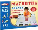 Магнитна азбука за безопасно движение - Детска образователна игра - игра