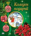 Коледен подарък - комплект за деца от 5 до 10 години - Зелен комплект - продукт