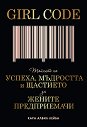Girl Code - Кара Алвил Лейба - книга