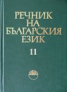     -  11 - 