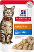Пауч за котки Hill's Adult - 85 g, с океанска риба в сос, от серията Science Plan, от 1 до 6 години - храна