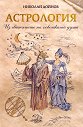 Из свитъците на човешката душа - Николай Дойнов - книга
