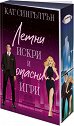 Летни искри и опасни игри - Кат Сингълтън - книга