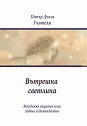 Младежки окултен клас. Година седемнадесета: Вътрешна светлина - Петър Дънов - книга