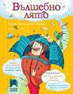 Вълшебно лято: Весела ваканционна книжка след 4. клас - Поли Рангелова, Катя Георгиева, Радка Топалска, Теодора Момчева, Таня Иванова - детска книга